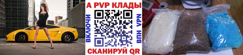 А ПВП Crystall закладки Кировград